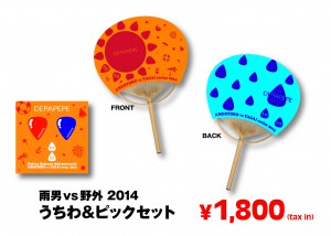 yagai2014_uchiwa-01