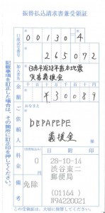 2016.10.08 義援金