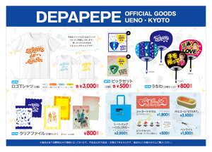 DEPAPEPEグッズ