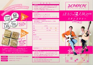 スタンプラリー