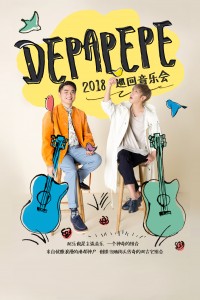 DEPAPEPE 2018巡回CHINA