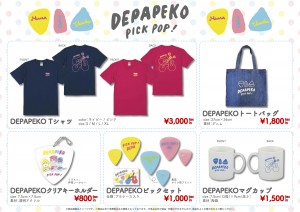 DEPAPEKO_PICK_POP_B1_fix_ol