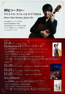 kotaro-oshio_A4flyer_fix_190703_CS6