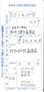 義援